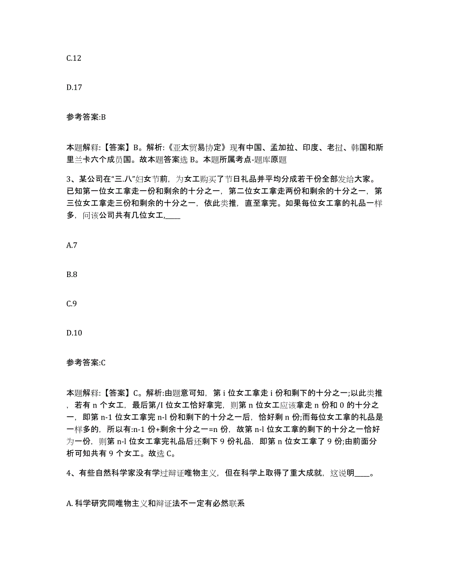 备考2025陕西省咸阳市乾县事业单位公开招聘高分通关题型题库附解析答案_第2页