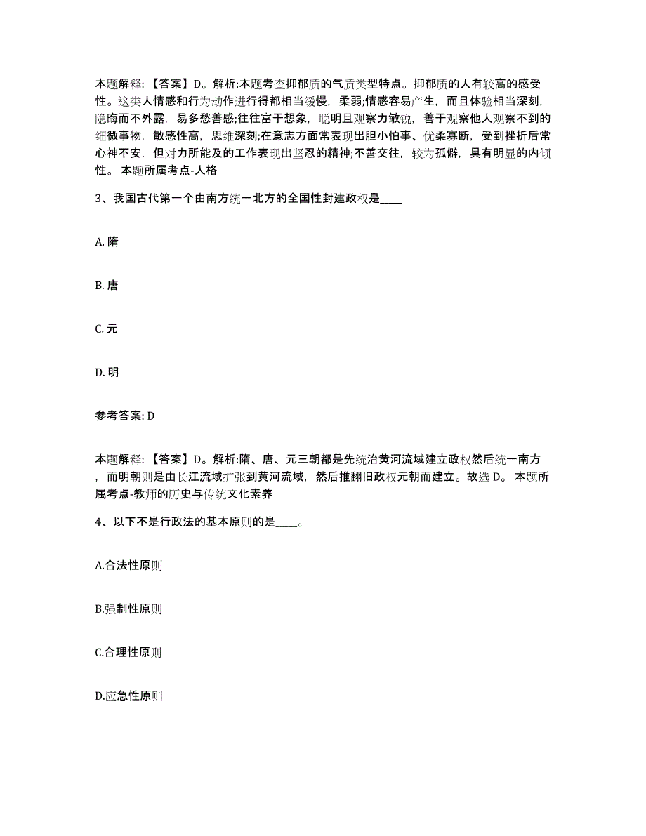 备考2025甘肃省定西市安定区事业单位公开招聘提升训练试卷A卷附答案_第2页