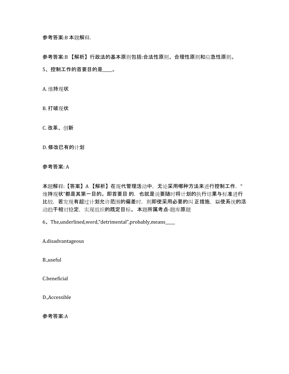 备考2025甘肃省定西市安定区事业单位公开招聘提升训练试卷A卷附答案_第3页