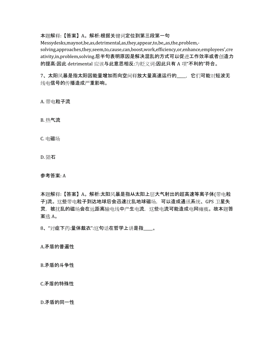 备考2025甘肃省定西市安定区事业单位公开招聘提升训练试卷A卷附答案_第4页