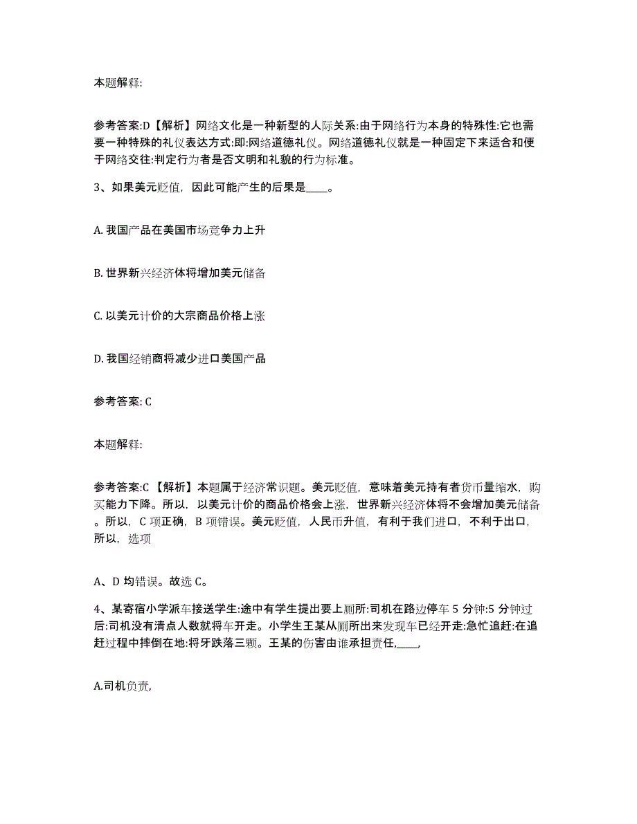 备考2025贵州省黔南布依族苗族自治州长顺县事业单位公开招聘高分通关题库A4可打印版_第2页