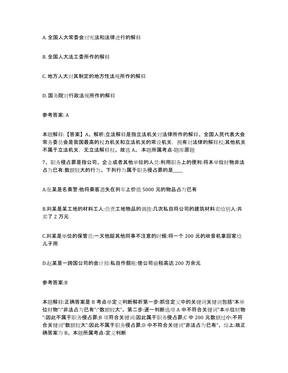 备考2025贵州省黔南布依族苗族自治州长顺县事业单位公开招聘高分通关题库A4可打印版_第4页