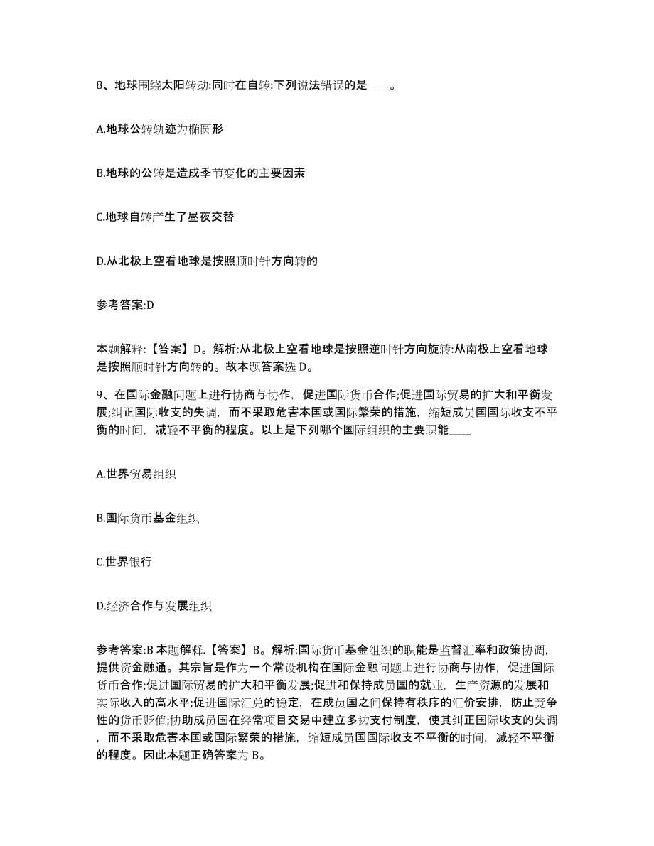 备考2025贵州省黔南布依族苗族自治州长顺县事业单位公开招聘高分通关题库A4可打印版_第5页