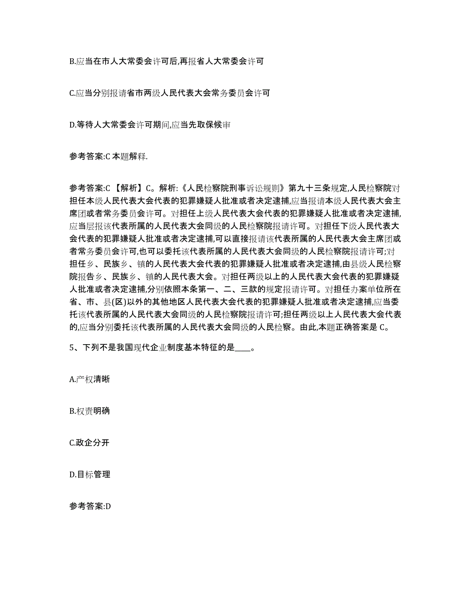 备考2025黑龙江省七台河市事业单位公开招聘能力检测试卷A卷附答案_第3页