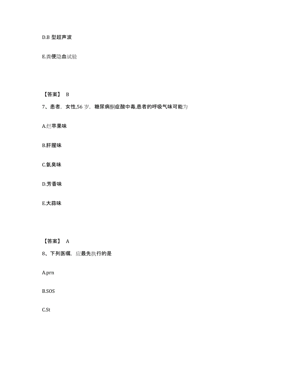 备考2025辽宁省大连市儿童医院执业护士资格考试模拟考核试卷含答案_第4页