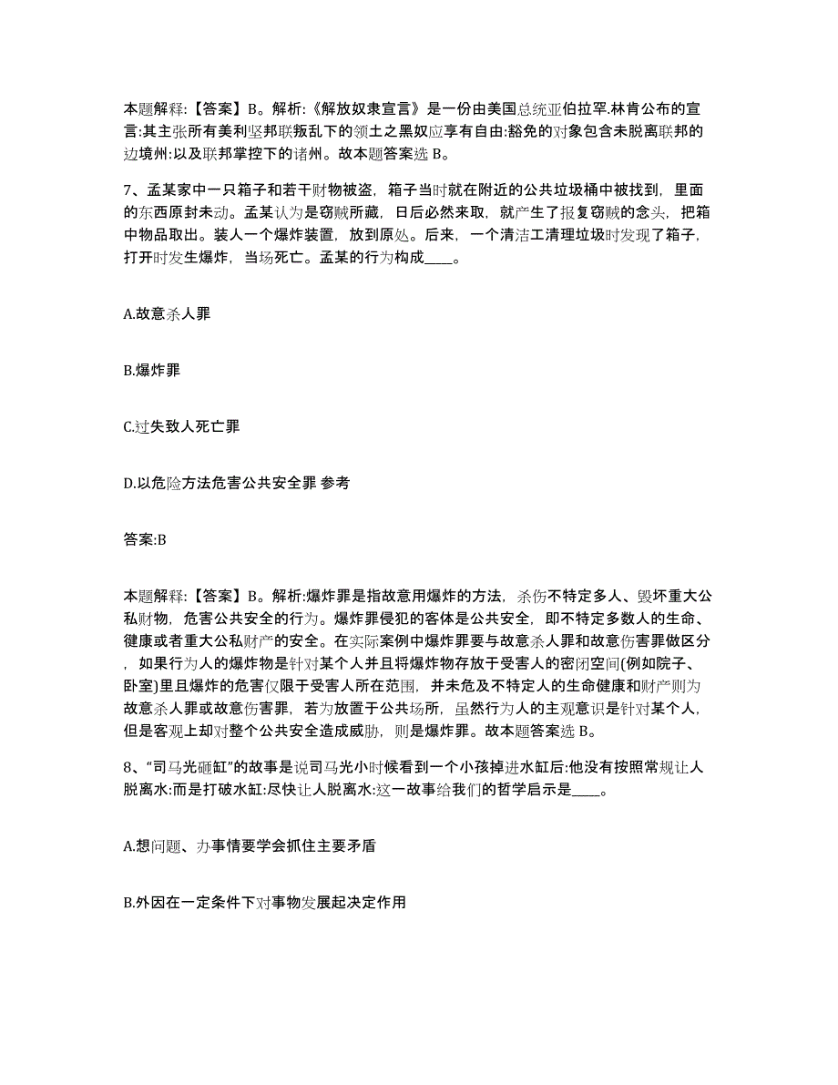 备考2025河南省南阳市桐柏县政府雇员招考聘用模拟试题（含答案）_第4页