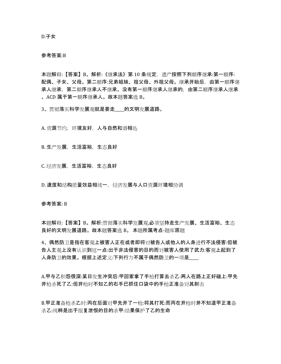 备考2025贵州省遵义市事业单位公开招聘押题练习试题B卷含答案_第2页