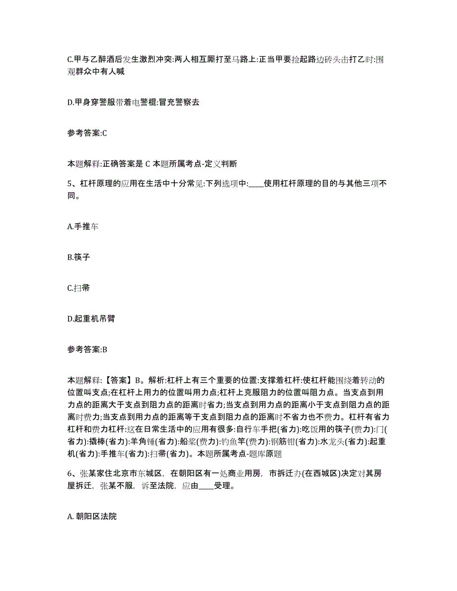 备考2025贵州省遵义市事业单位公开招聘押题练习试题B卷含答案_第3页