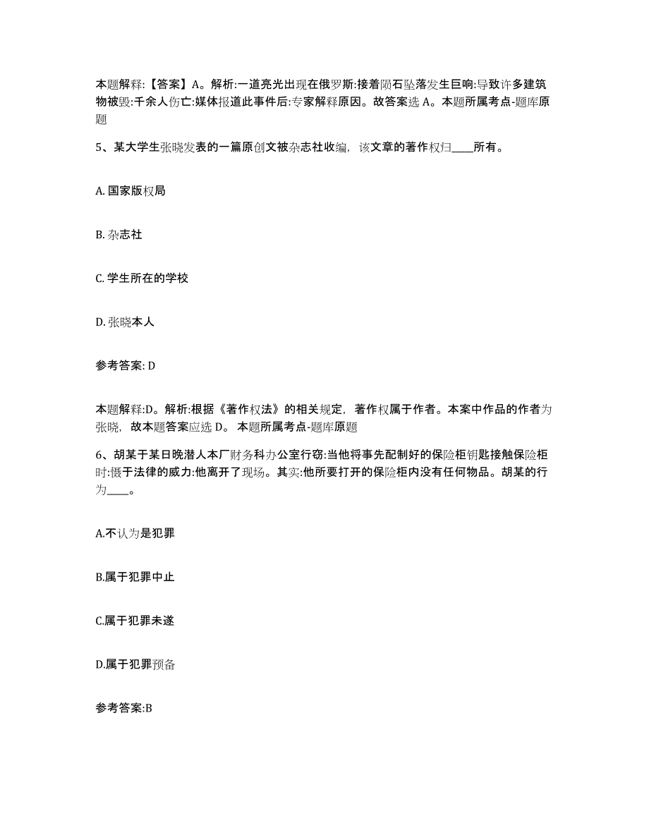 备考2025辽宁省本溪市桓仁满族自治县事业单位公开招聘全真模拟考试试卷B卷含答案_第3页