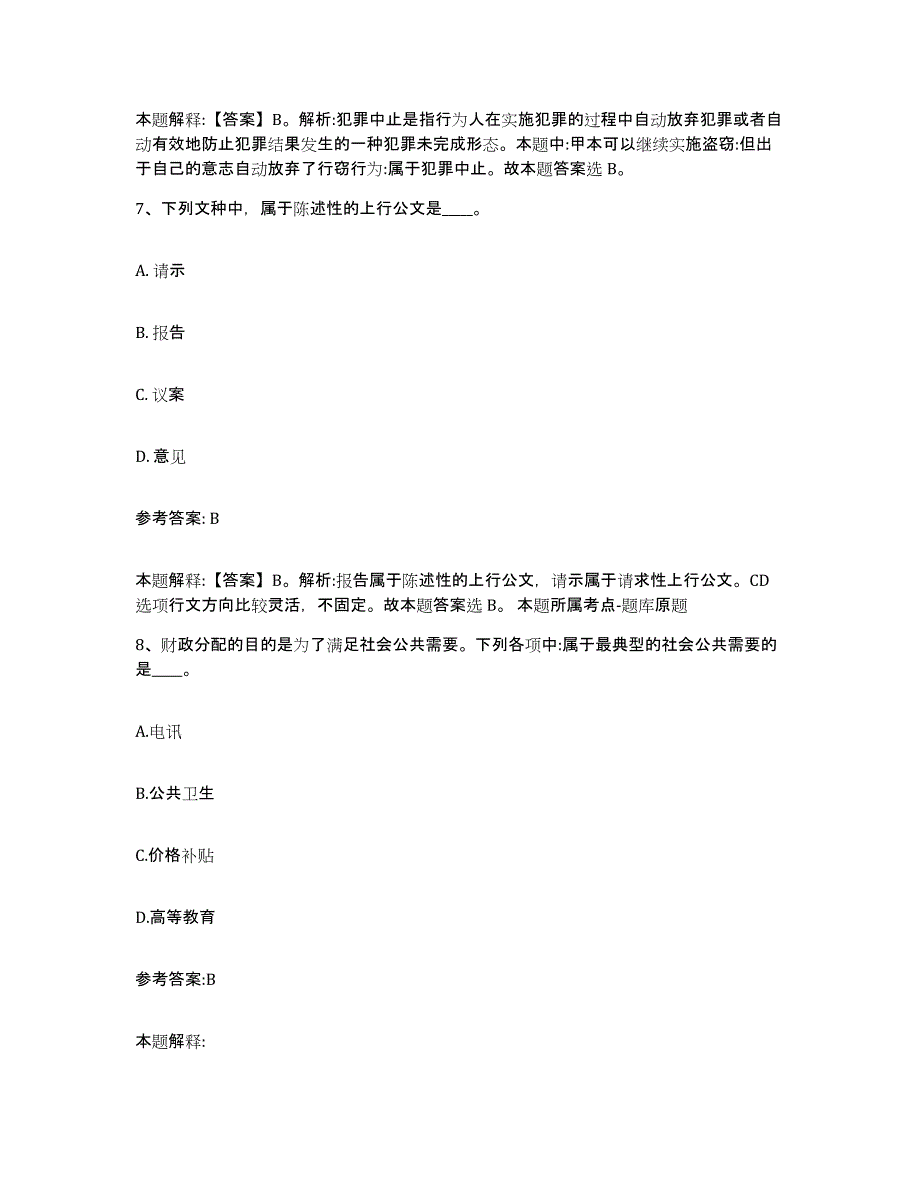 备考2025辽宁省本溪市桓仁满族自治县事业单位公开招聘全真模拟考试试卷B卷含答案_第4页