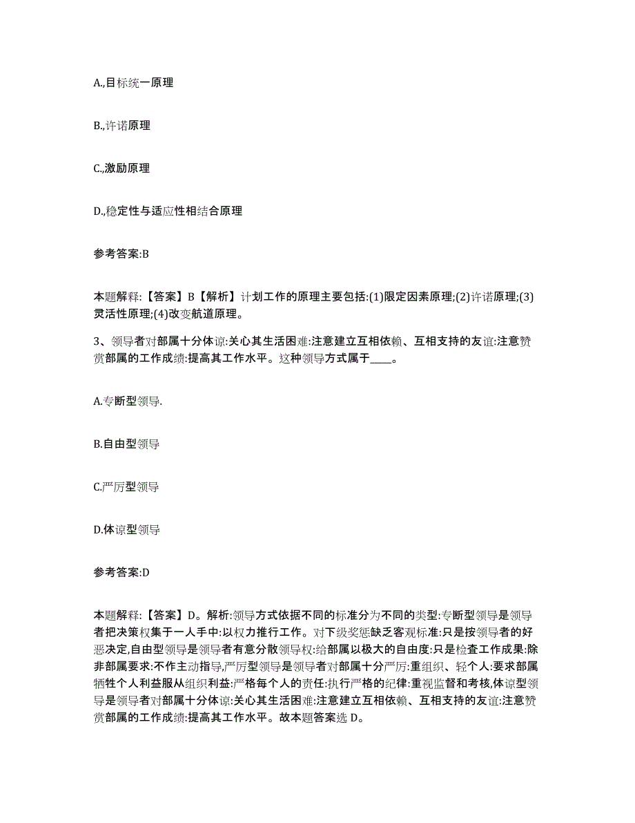 备考2025福建省龙岩市上杭县事业单位公开招聘考前冲刺模拟试卷A卷含答案_第2页