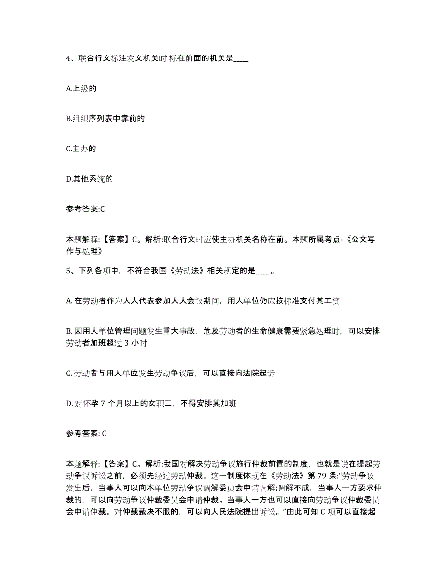 备考2025福建省龙岩市上杭县事业单位公开招聘考前冲刺模拟试卷A卷含答案_第3页