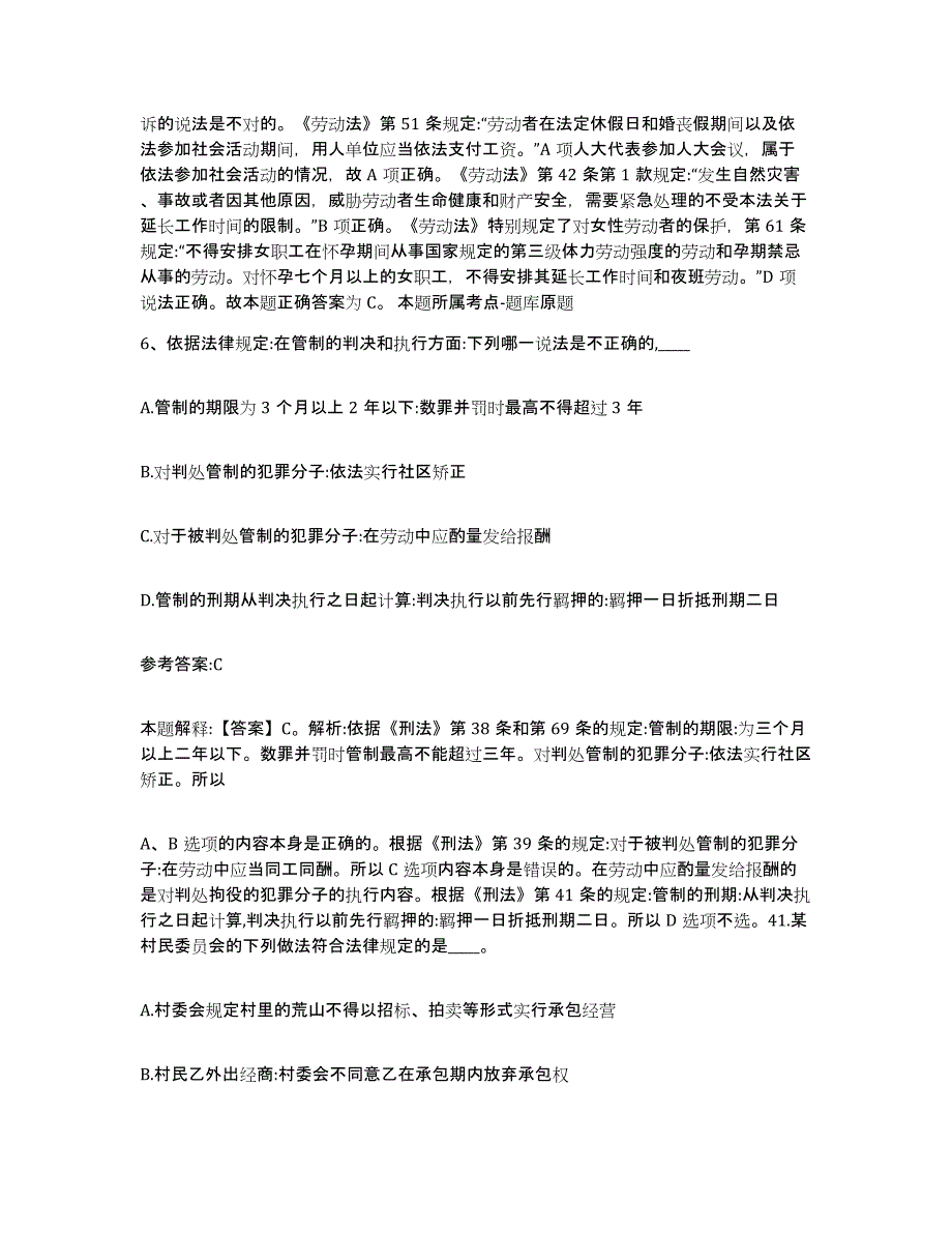 备考2025福建省龙岩市上杭县事业单位公开招聘考前冲刺模拟试卷A卷含答案_第4页