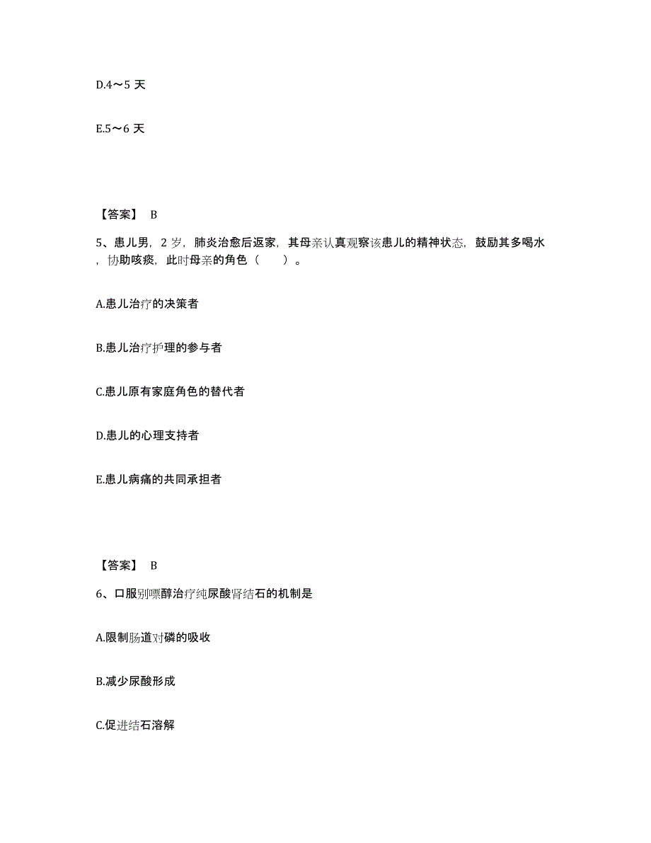 备考2025贵州省从江县人民医院执业护士资格考试模考预测题库(夺冠系列)_第3页