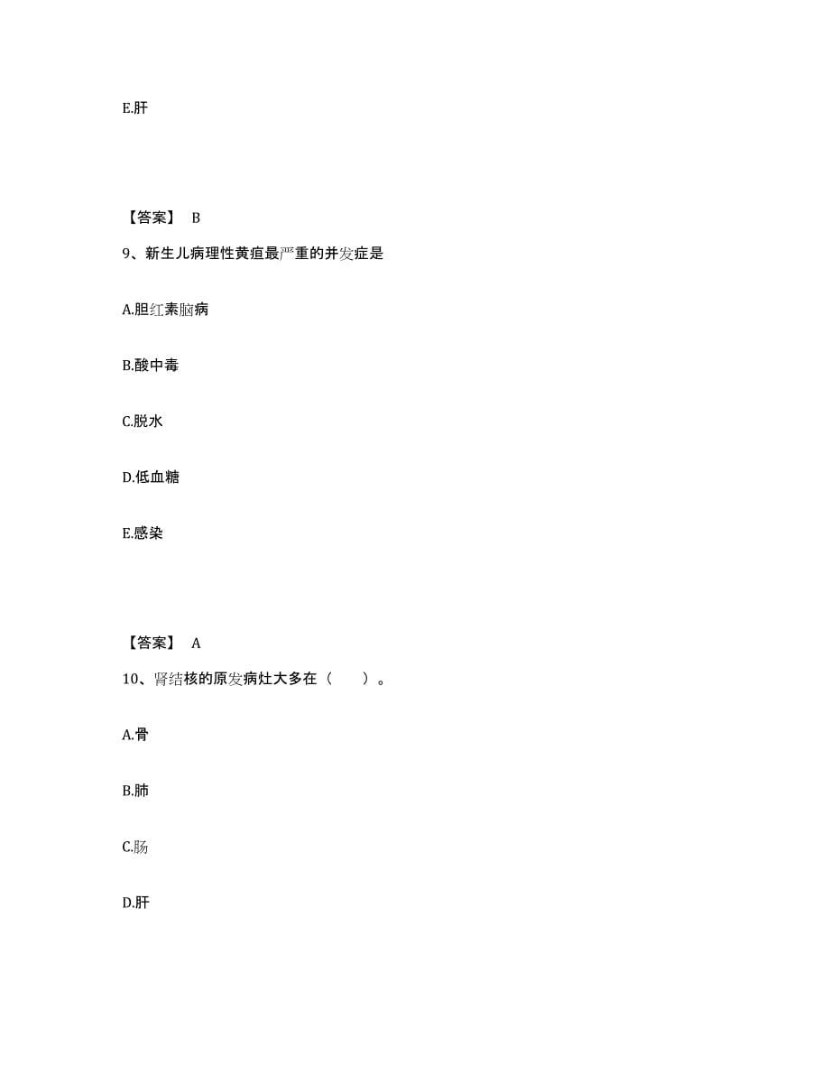 备考2025辽宁省抚顺市石油二厂职工医院执业护士资格考试模拟预测参考题库及答案_第5页