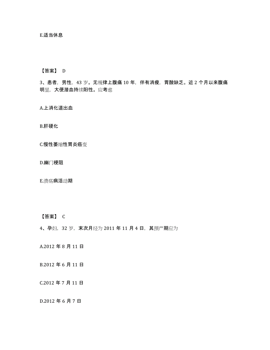 备考2025贵州省仁怀县人民医院执业护士资格考试题库及答案_第2页