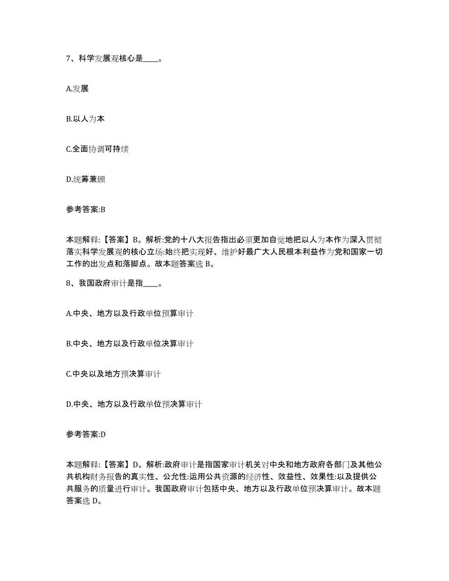 备考2025黑龙江省大庆市林甸县事业单位公开招聘题库练习试卷A卷附答案_第4页