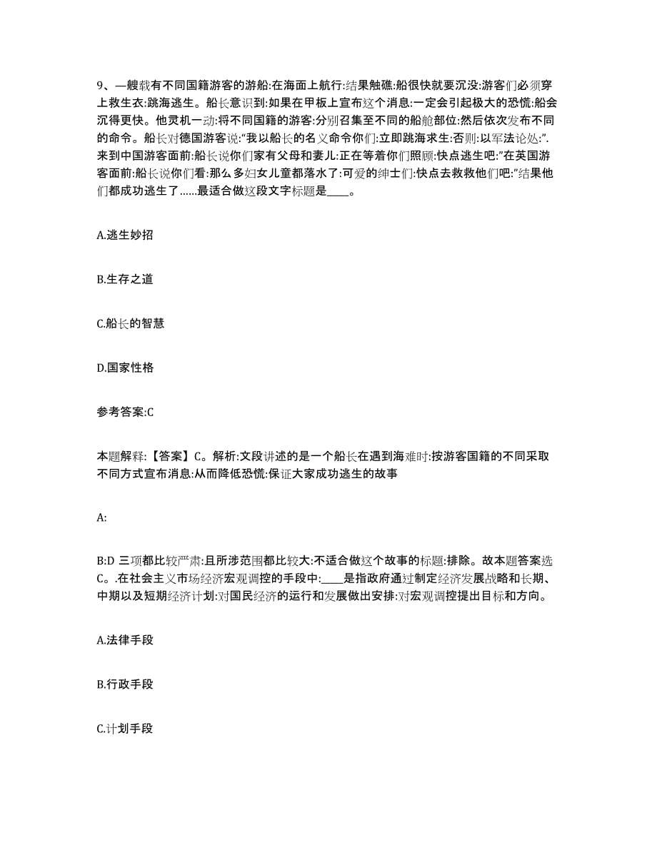 备考2025黑龙江省大庆市林甸县事业单位公开招聘题库练习试卷A卷附答案_第5页