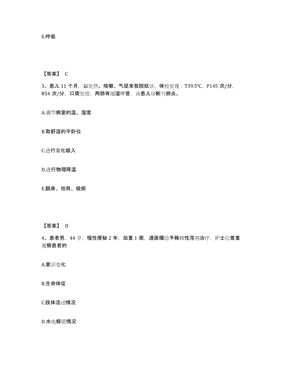 备考2025贵州省望谟县人民医院执业护士资格考试真题练习试卷B卷附答案_第2页