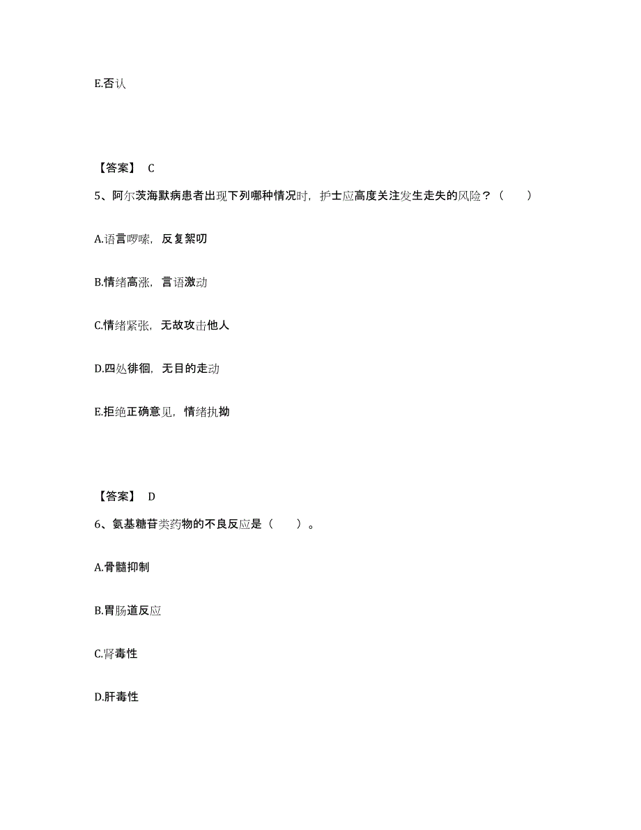 备考2025辽宁省大连市北京同仁医院大连眼病协作医院执业护士资格考试考试题库_第3页