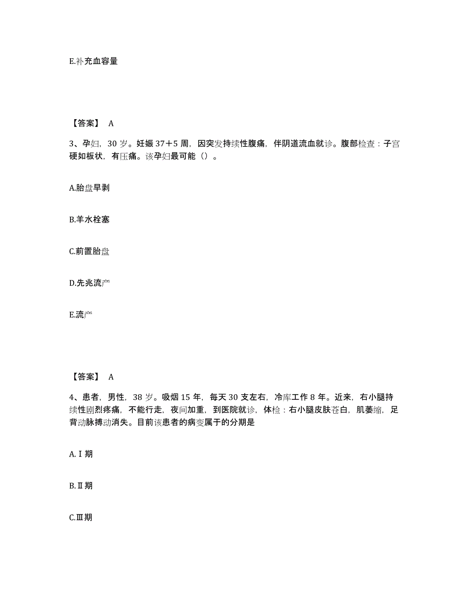 备考2025福建省福州市福建医科大学附属第一医院执业护士资格考试能力检测试卷B卷附答案_第2页