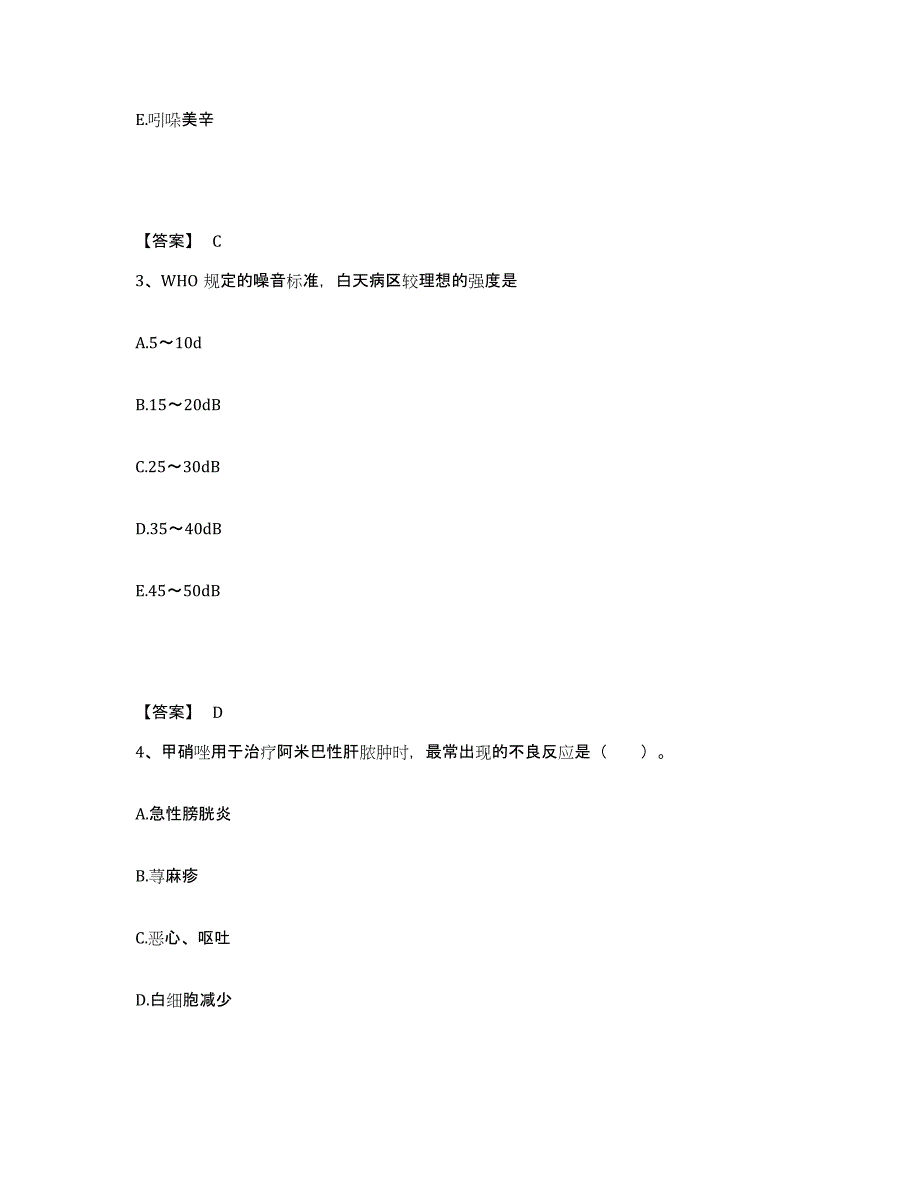 备考2025辽宁省大连市大连化学工业公司医院执业护士资格考试自测模拟预测题库_第2页