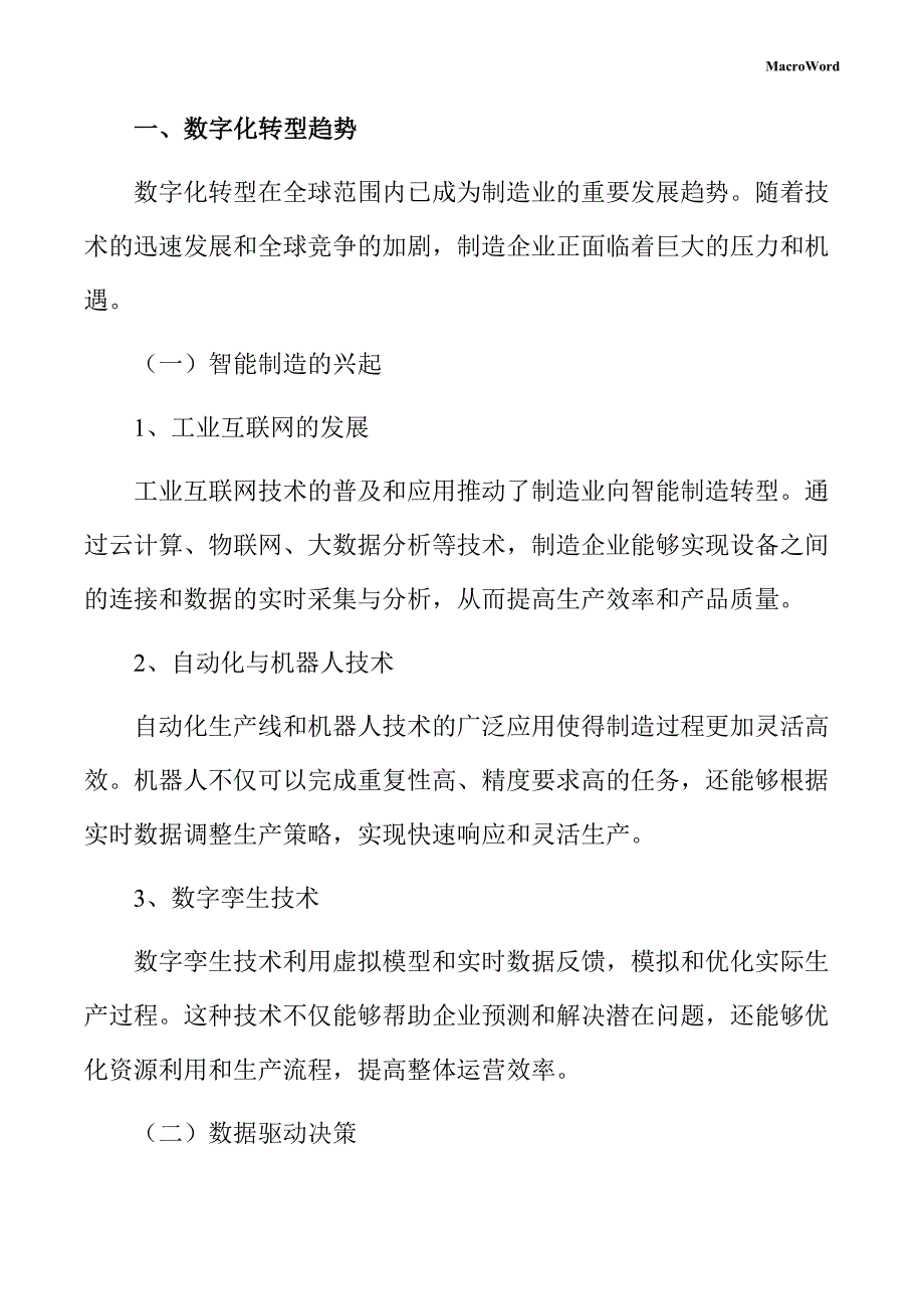 汽摩及配件项目数字化转型手册_第3页