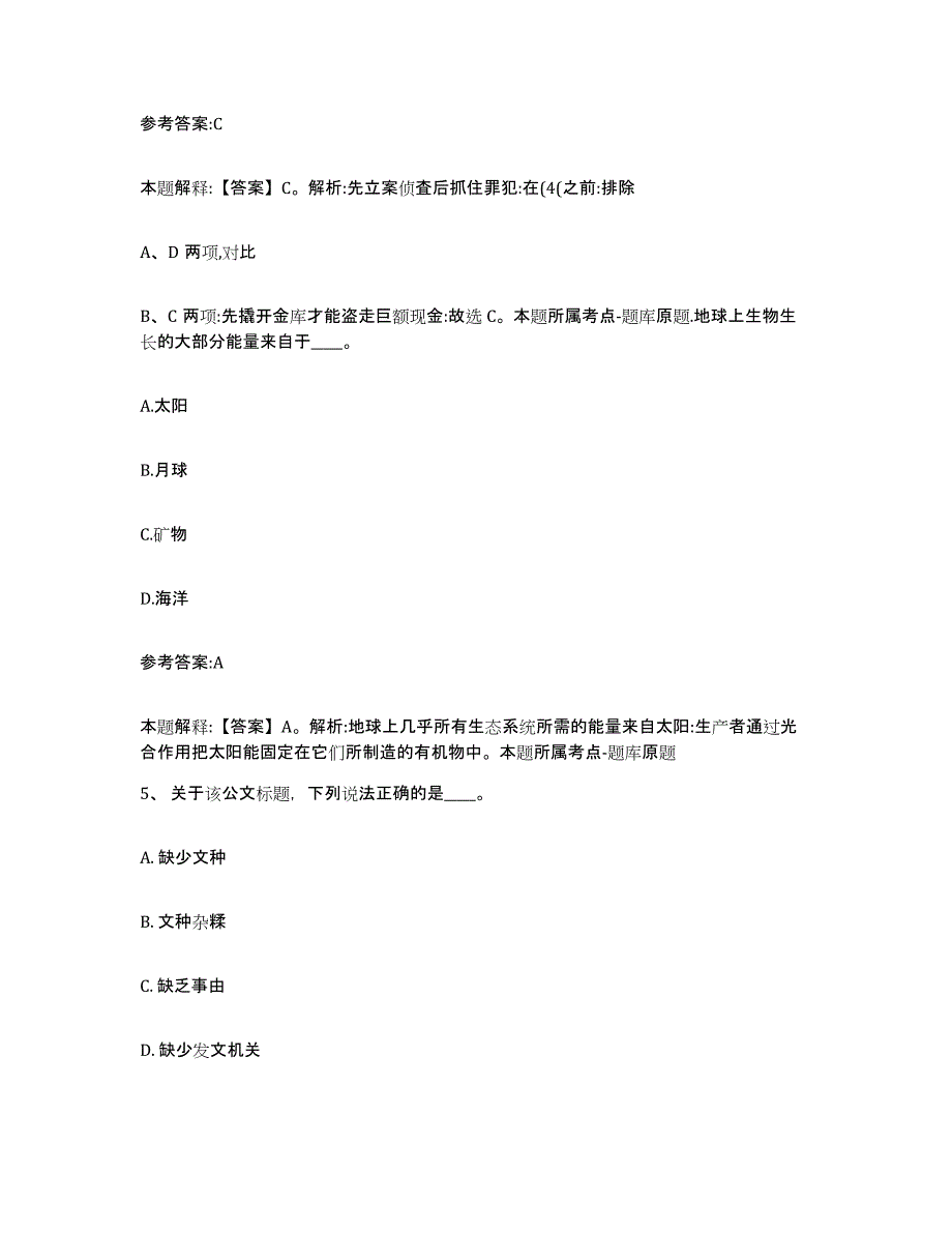 备考2025贵州省遵义市习水县事业单位公开招聘通关试题库(有答案)_第3页