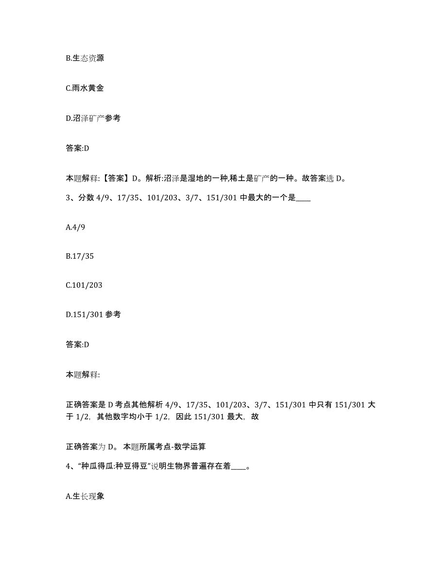 备考2025广东省深圳市宝安区政府雇员招考聘用强化训练试卷A卷附答案_第2页