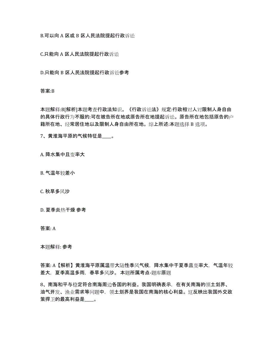 备考2025广东省深圳市宝安区政府雇员招考聘用强化训练试卷A卷附答案_第4页