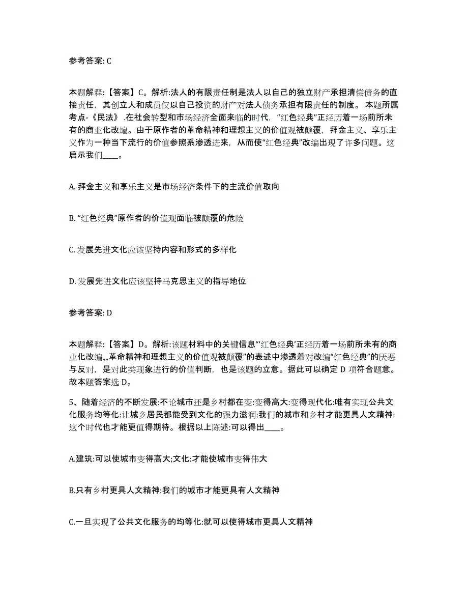 备考2025辽宁省沈阳市事业单位公开招聘模拟考试试卷A卷含答案_第3页