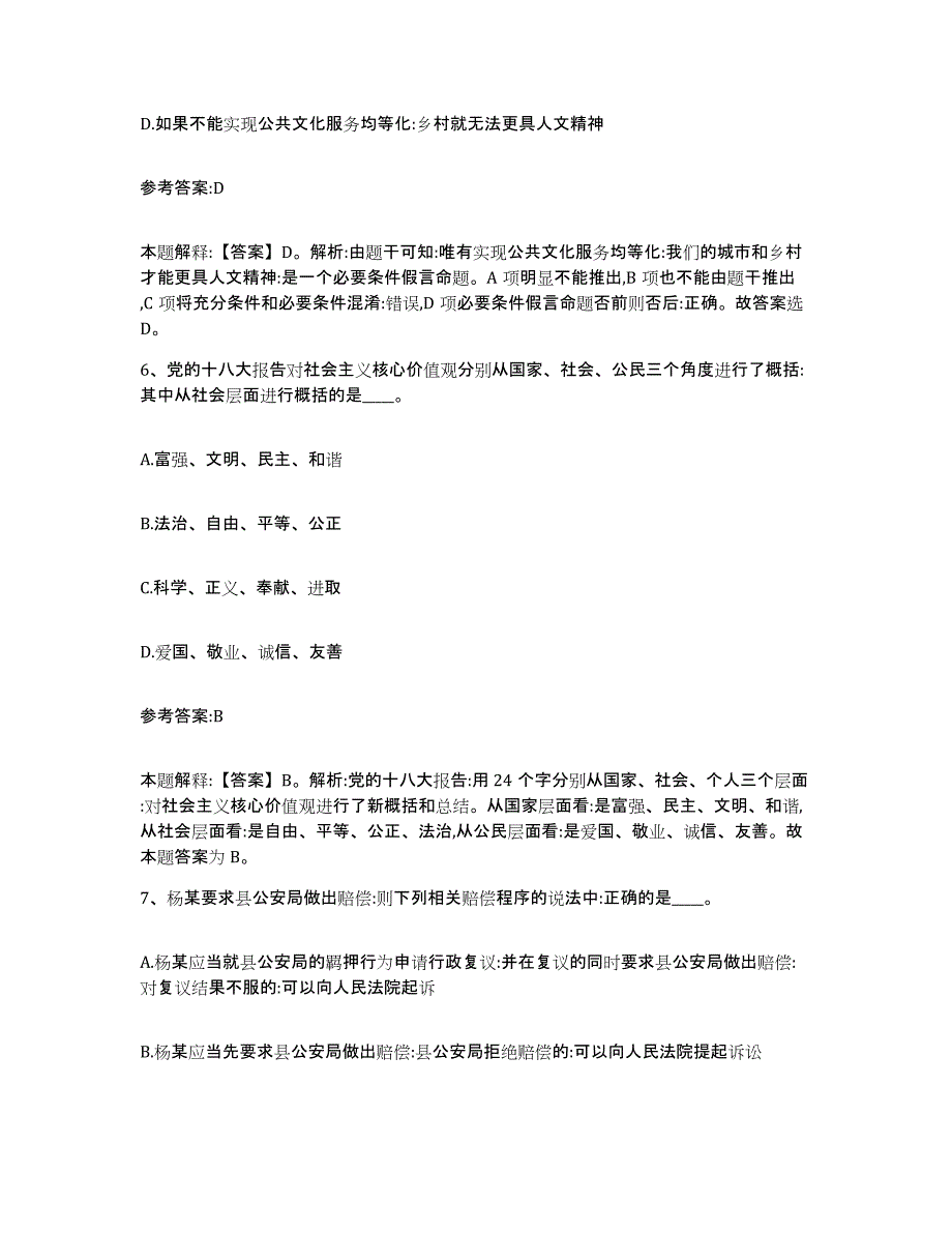 备考2025辽宁省沈阳市事业单位公开招聘模拟考试试卷A卷含答案_第4页