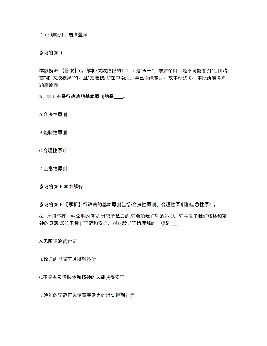 备考2025贵州省毕节地区金沙县事业单位公开招聘题库与答案_第3页