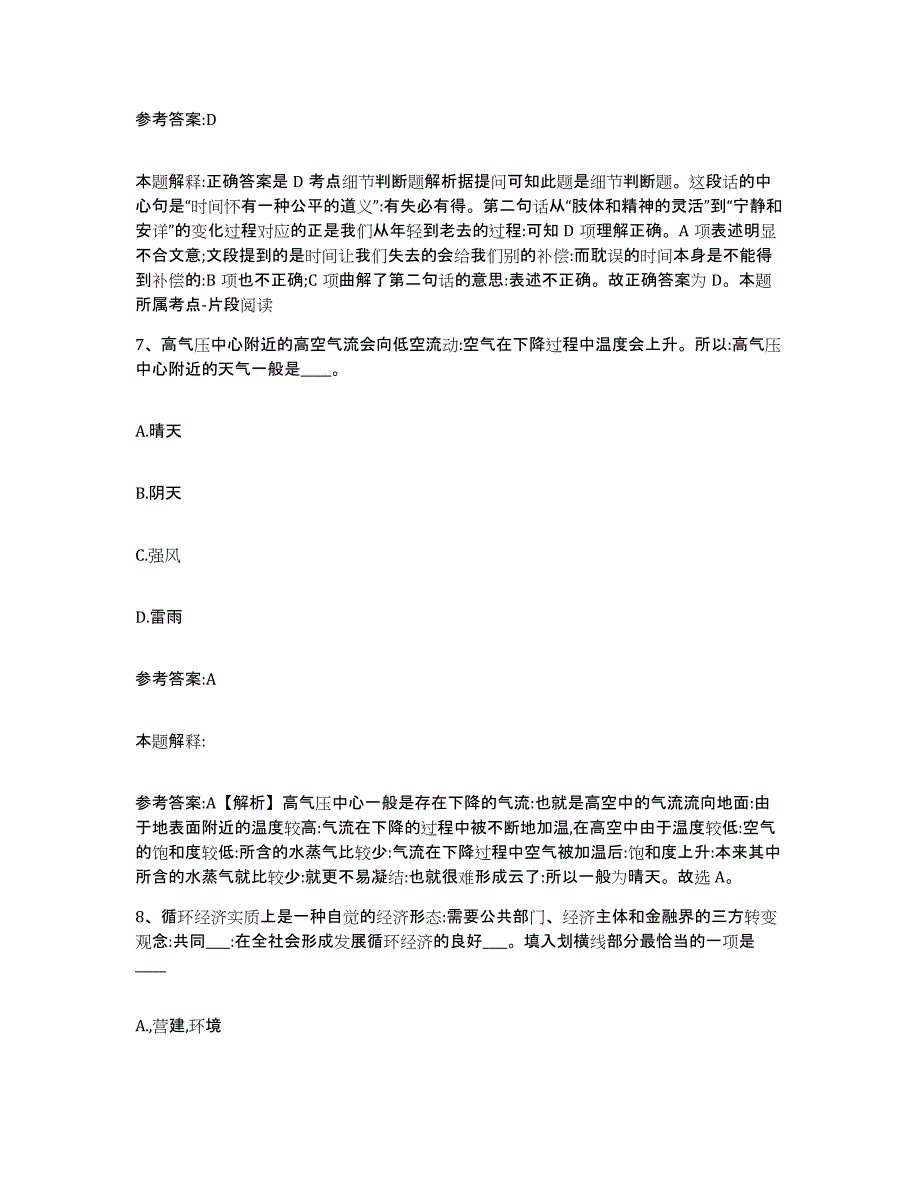 备考2025贵州省毕节地区金沙县事业单位公开招聘题库与答案_第4页