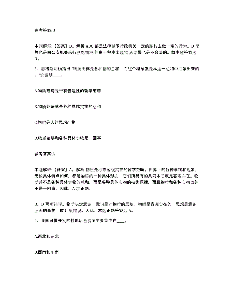 备考2025福建省三明市泰宁县事业单位公开招聘考前冲刺模拟试卷A卷含答案_第2页