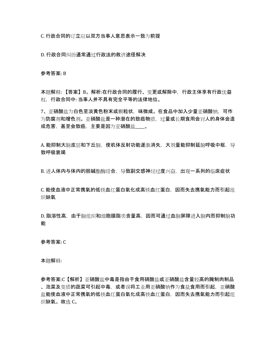 备考2025陕西省咸阳市乾县事业单位公开招聘强化训练试卷A卷附答案_第4页