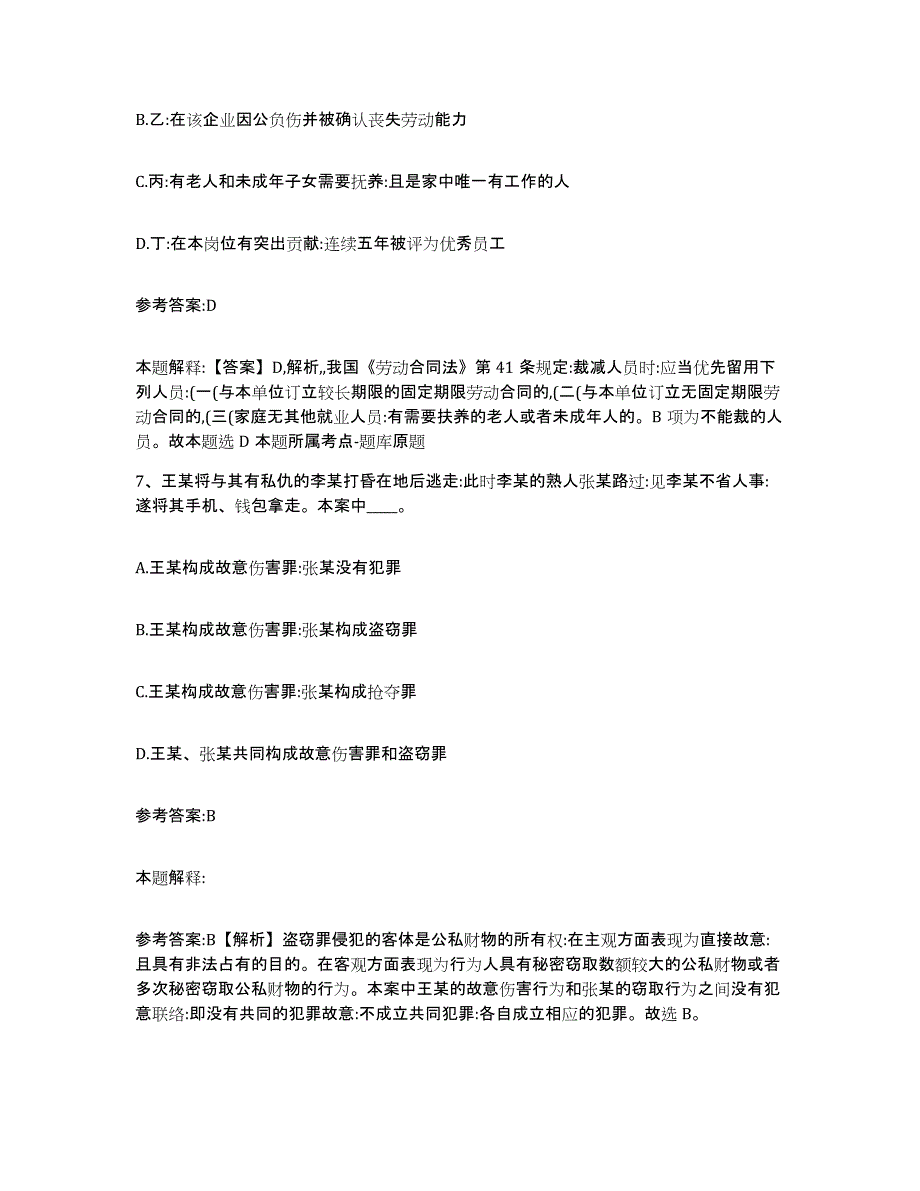 备考2025黑龙江省大庆市杜尔伯特蒙古族自治县事业单位公开招聘模拟考试试卷B卷含答案_第4页