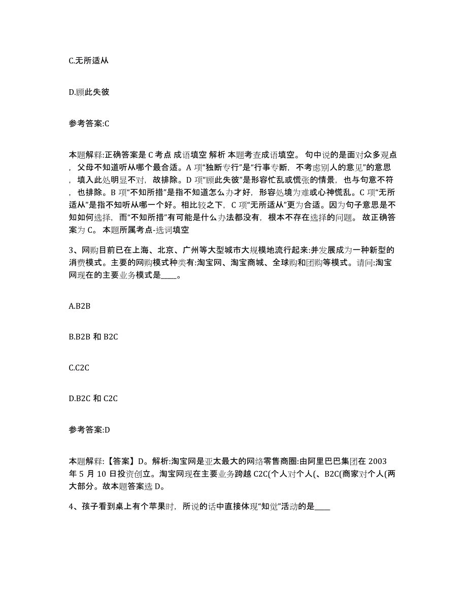 备考2025陕西省宝鸡市金台区事业单位公开招聘题库练习试卷B卷附答案_第2页