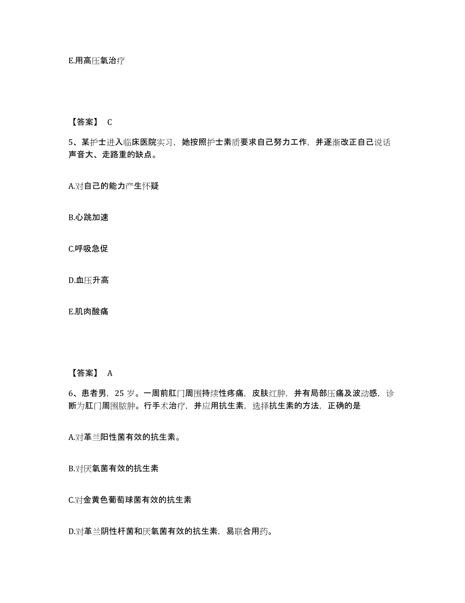 备考2025贵州省贵阳市肺科医院执业护士资格考试模拟试题（含答案）_第3页