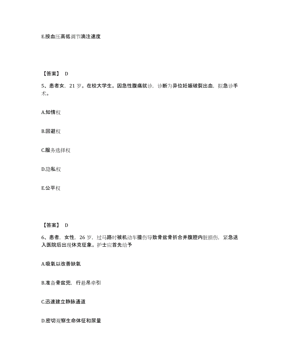 备考2025福建省福清市32822部队医院执业护士资格考试题库综合试卷A卷附答案_第3页