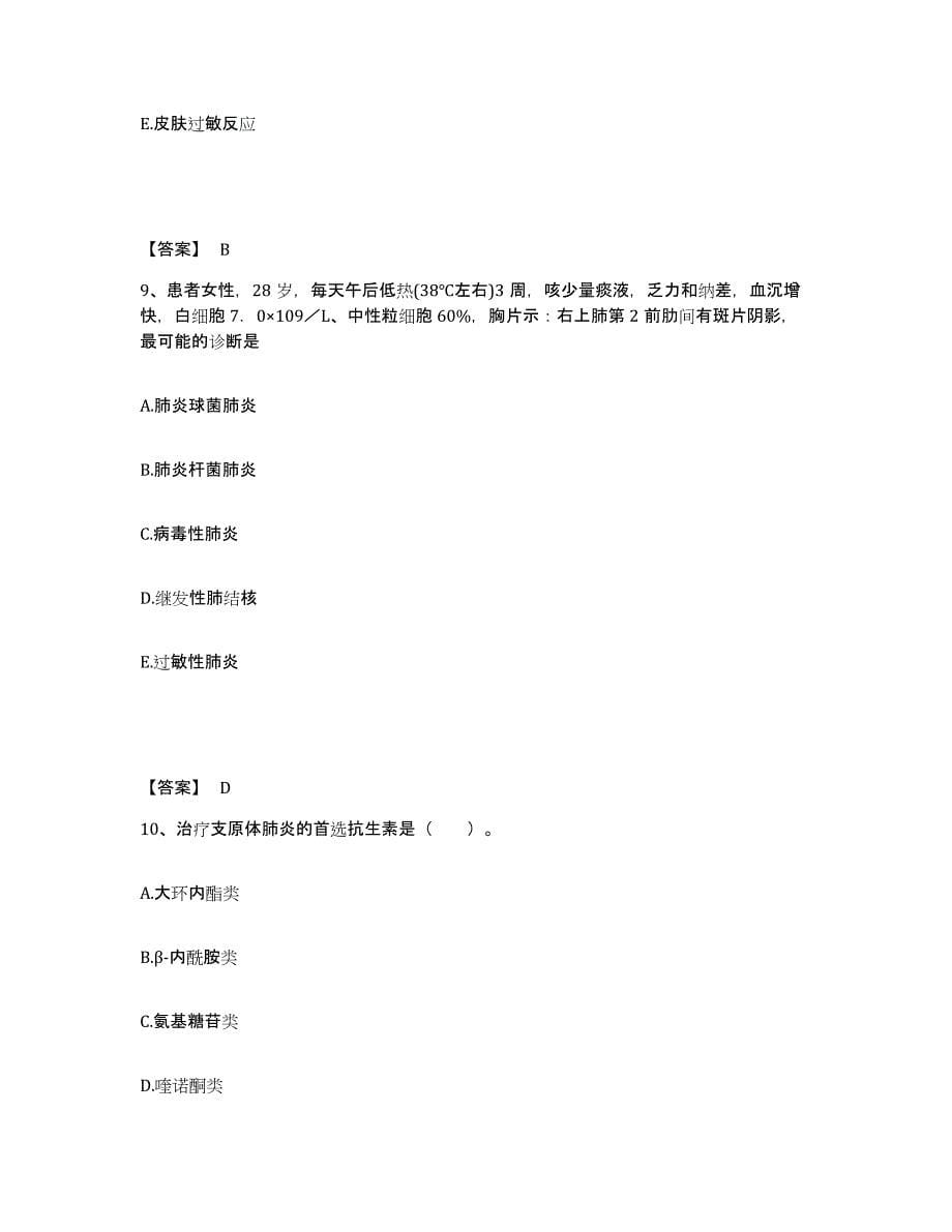 备考2025福建省福清市32822部队医院执业护士资格考试题库综合试卷A卷附答案_第5页