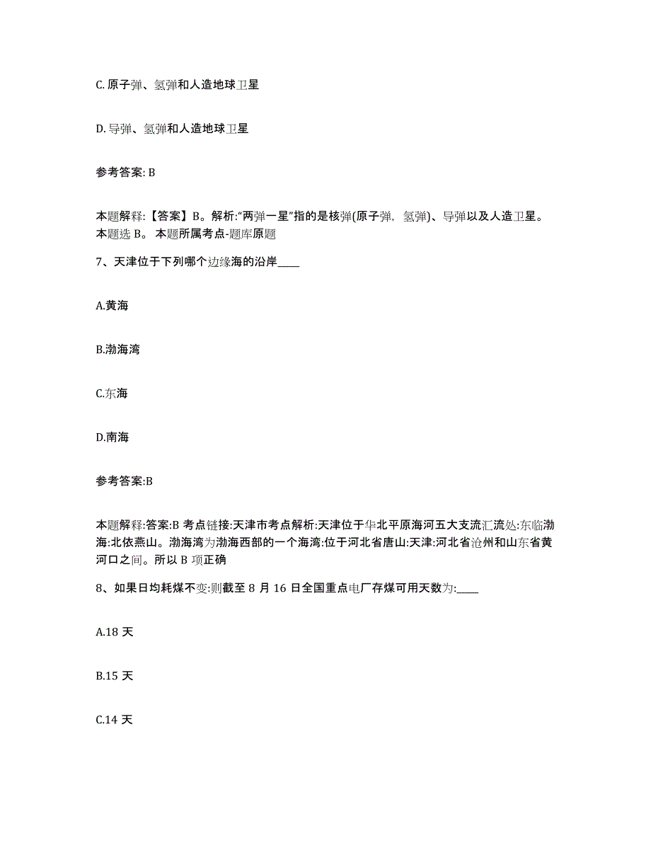 备考2025重庆市县奉节县事业单位公开招聘模拟考试试卷A卷含答案_第4页