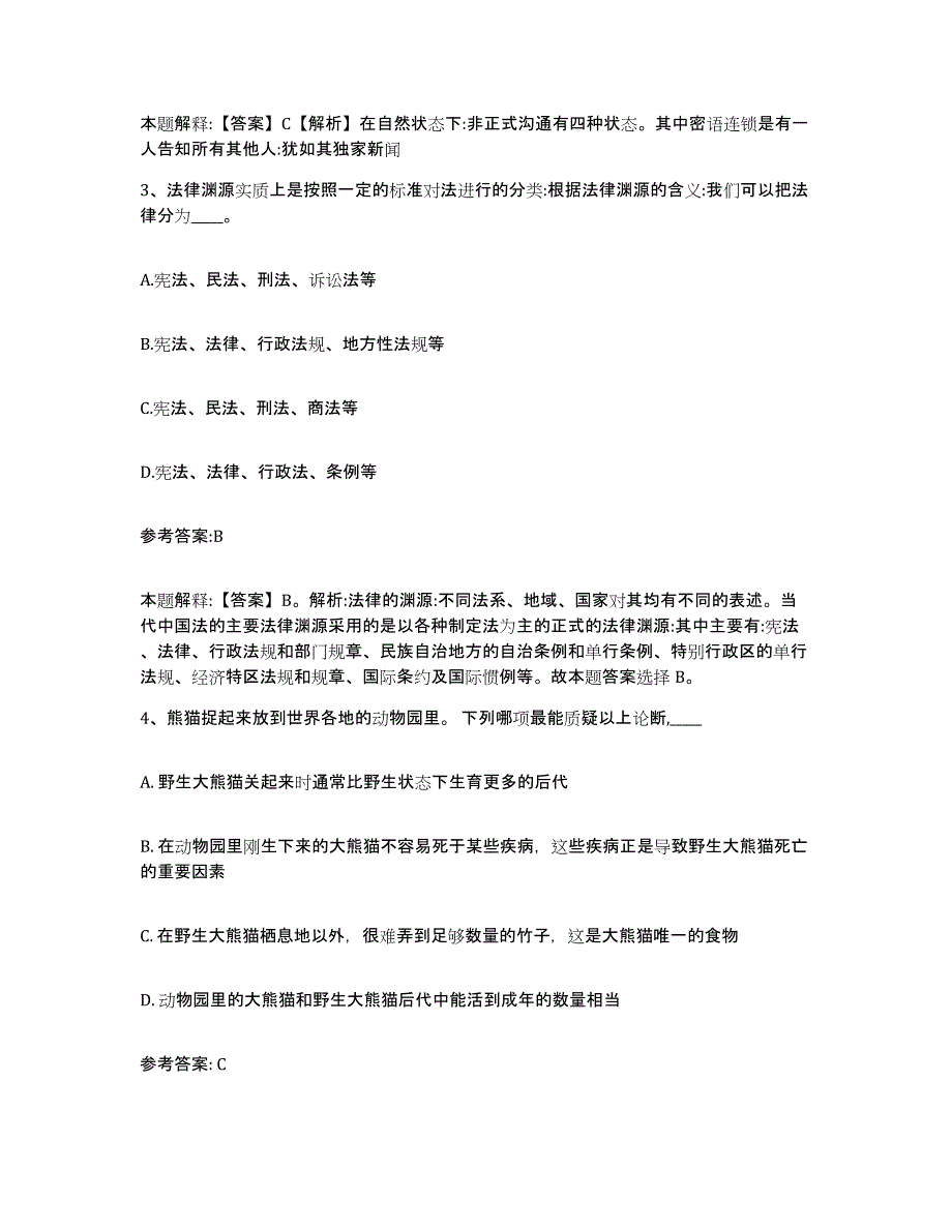 备考2025青海省黄南藏族自治州事业单位公开招聘全真模拟考试试卷B卷含答案_第2页