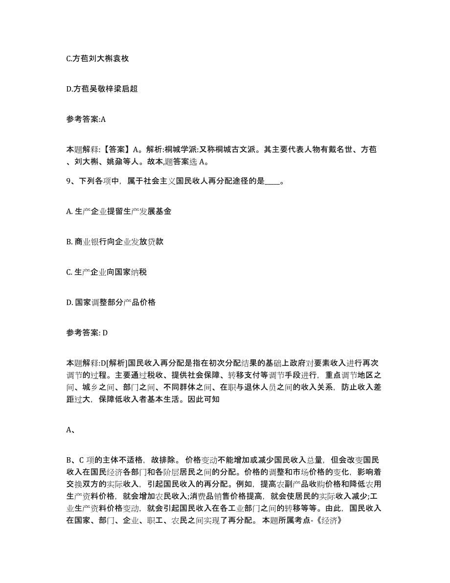 备考2025河北省石家庄市裕华区事业单位公开招聘题库练习试卷B卷附答案_第5页