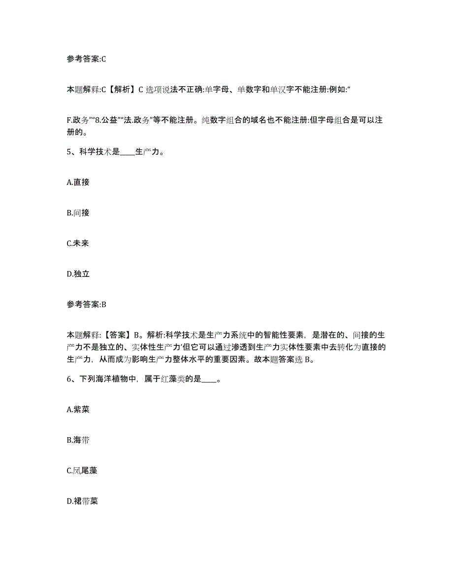 备考2025青海省海东地区事业单位公开招聘通关试题库(有答案)_第3页