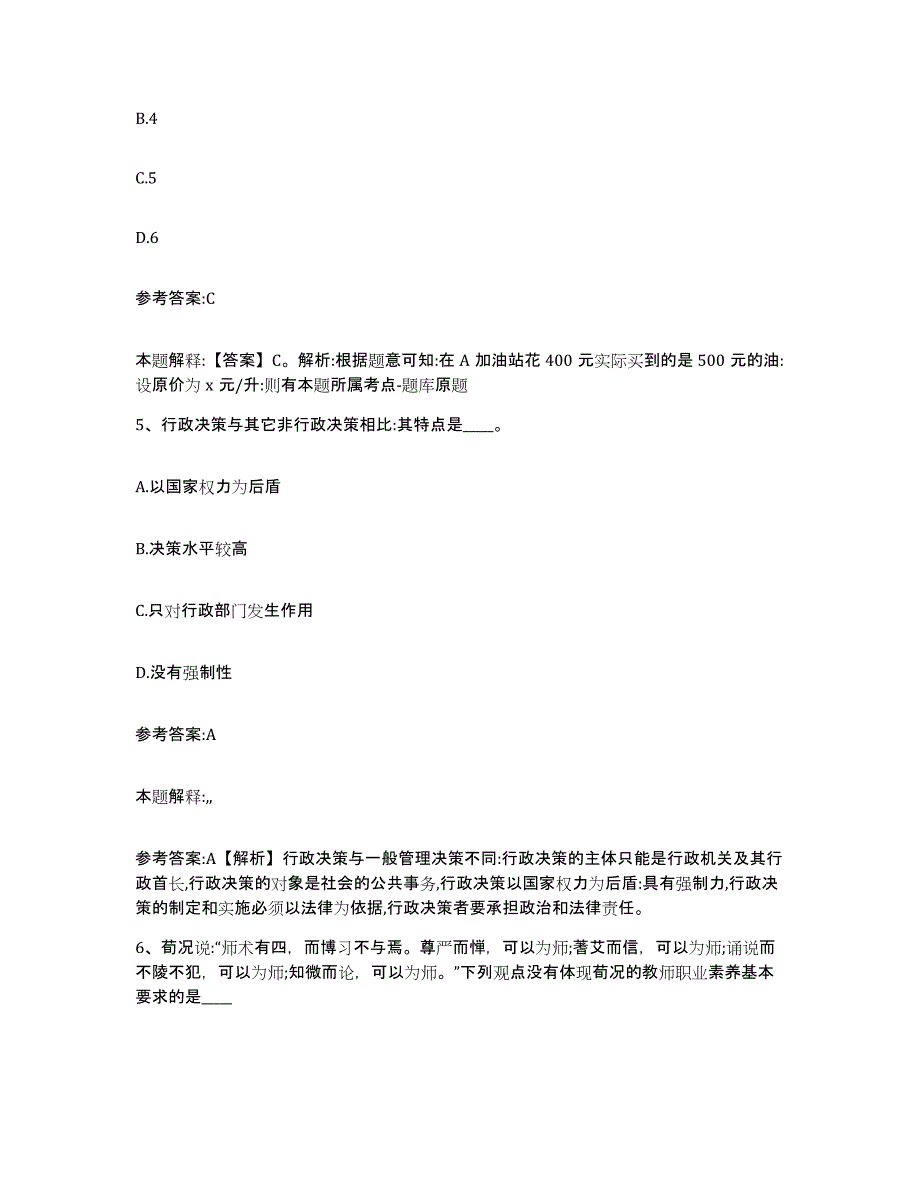 备考2025辽宁省大连市金州区事业单位公开招聘高分通关题库A4可打印版_第3页