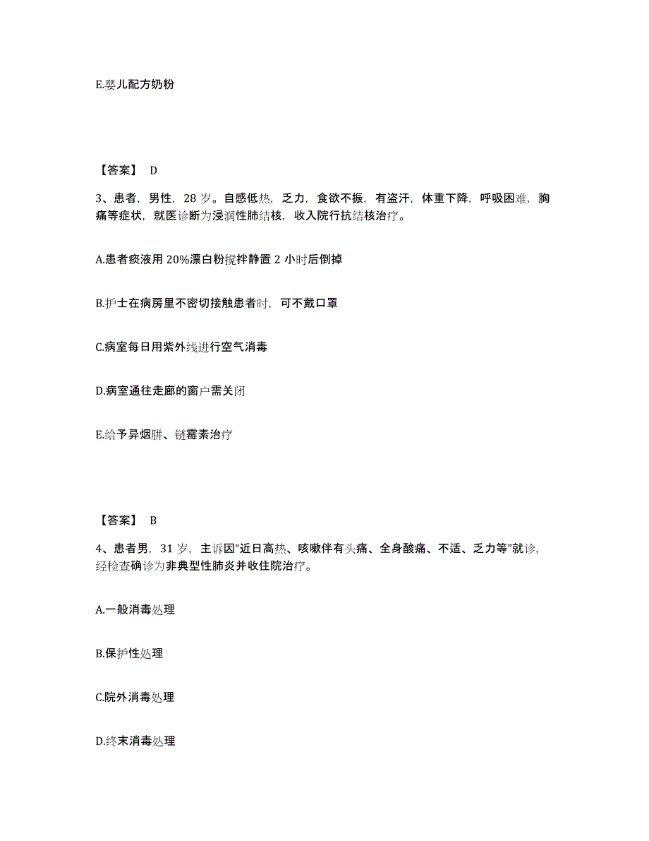 备考2025辽宁省建平县第三人民医院执业护士资格考试题库及答案_第2页