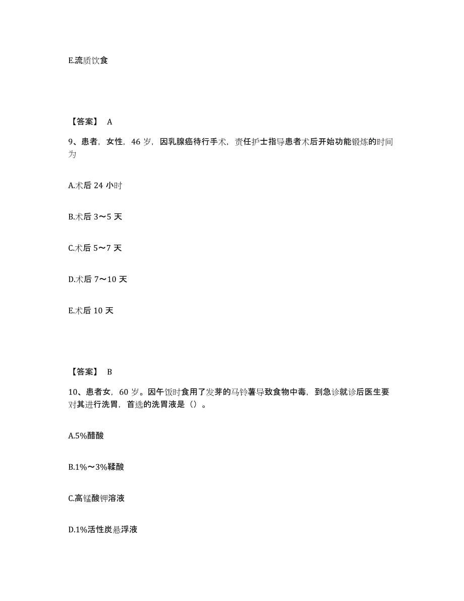 备考2025辽宁省建平县第三人民医院执业护士资格考试题库及答案_第5页