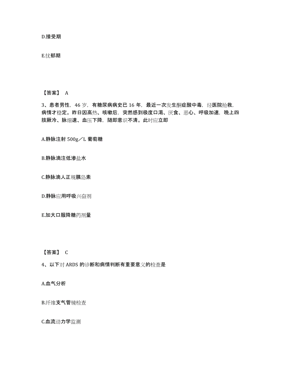 备考2025贵州省瓮安县人民医院执业护士资格考试提升训练试卷A卷附答案_第2页