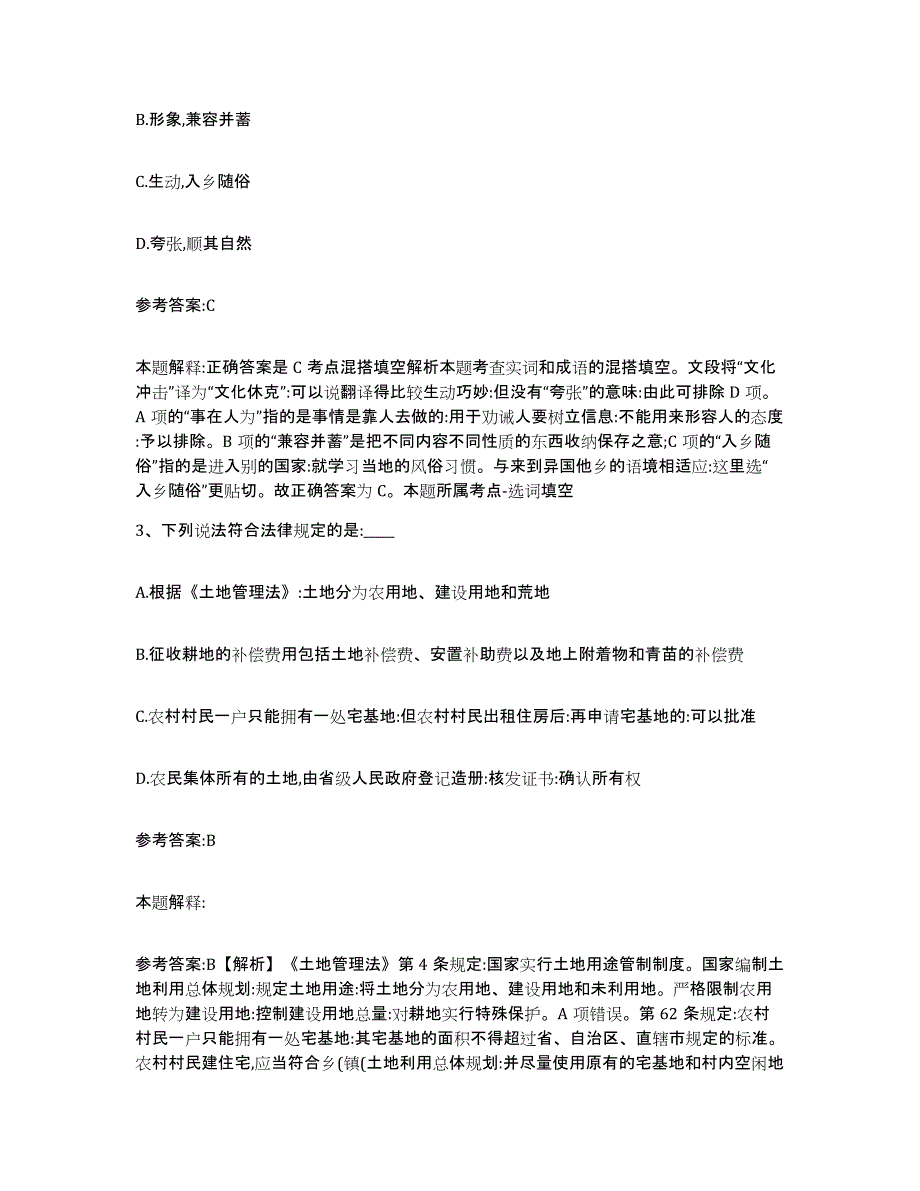 备考2025辽宁省锦州市北镇市事业单位公开招聘押题练习试题B卷含答案_第2页